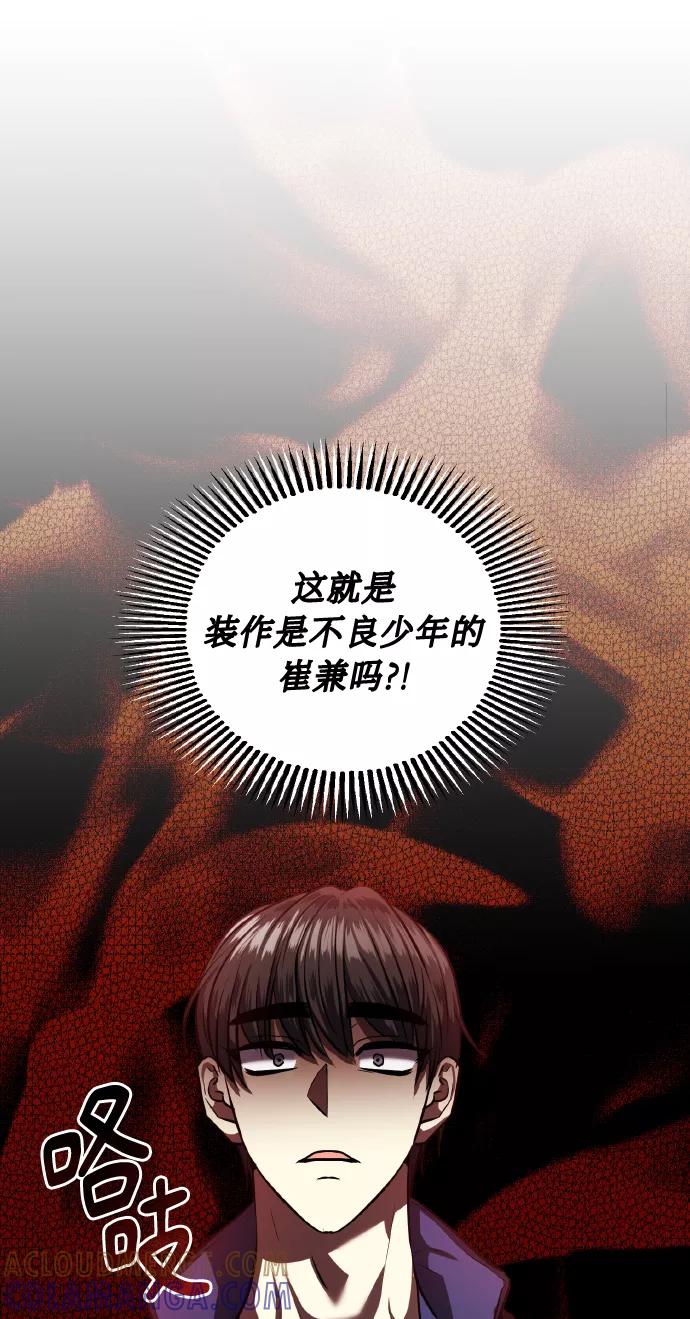 《请你配合我！》[第57话] 装作是不良少年的方法 第52页