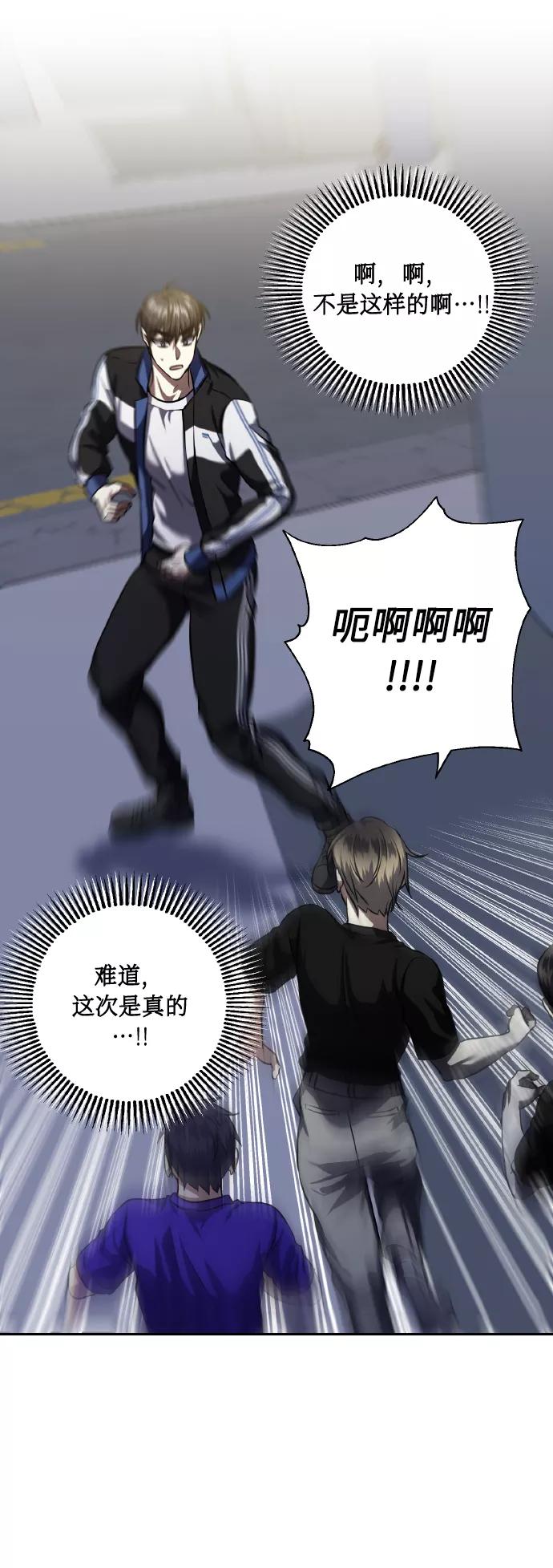 《请你配合我！》[第57话] 装作是不良少年的方法 第59页