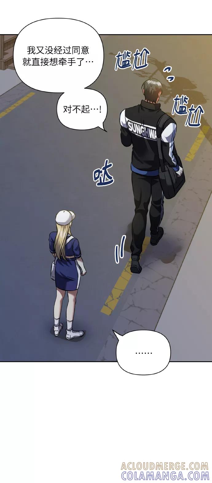 《请你配合我！》[第57话] 装作是不良少年的方法 第31页