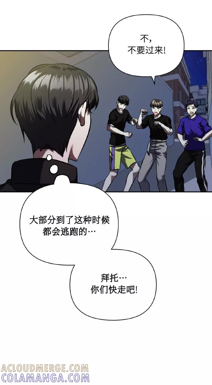 《请你配合我！》[第57话] 装作是不良少年的方法 第55页