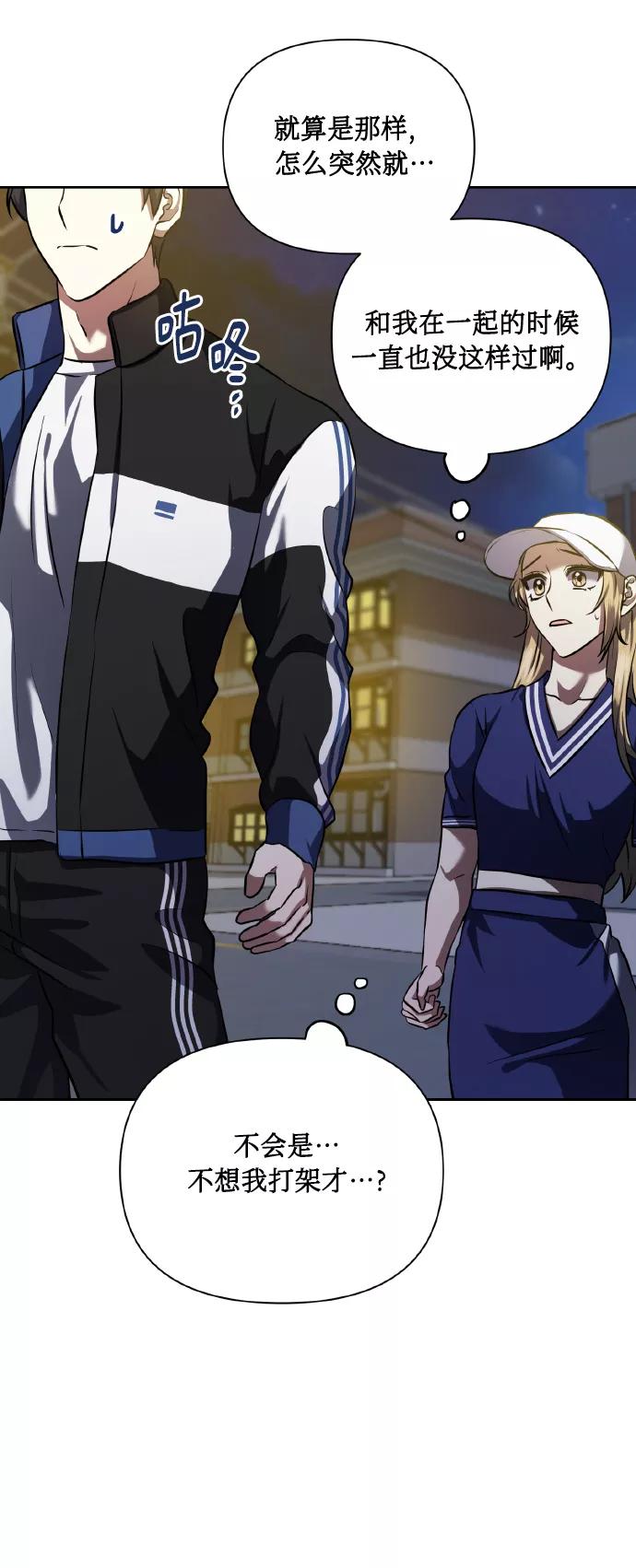 《请你配合我！》[第57话] 装作是不良少年的方法 第54页