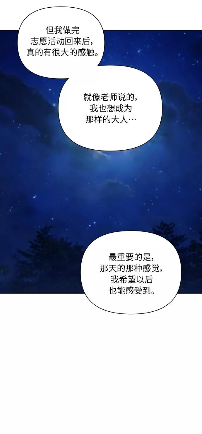 《请你配合我！》[第57话] 装作是不良少年的方法 第24页