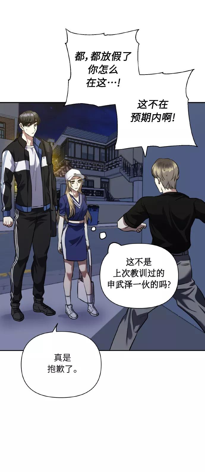 《请你配合我！》[第57话] 装作是不良少年的方法 第39页
