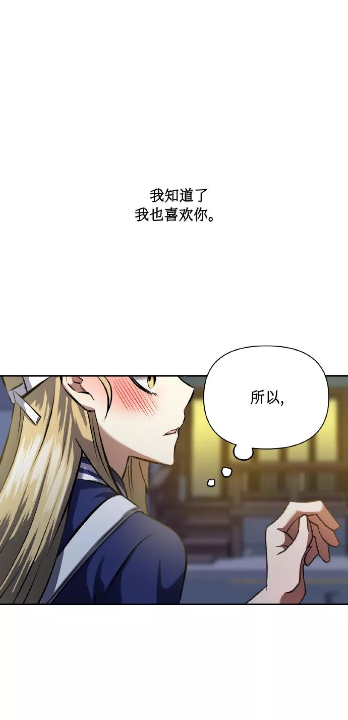 《请你配合我！》[第57话] 装作是不良少年的方法 第33页