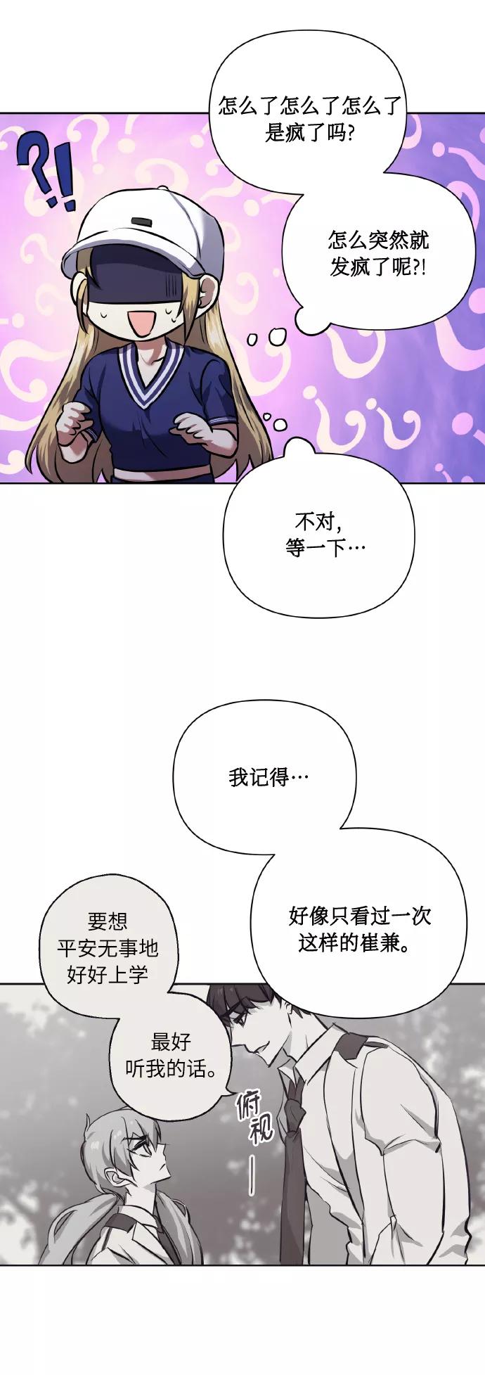 《请你配合我！》[第57话] 装作是不良少年的方法 第50页