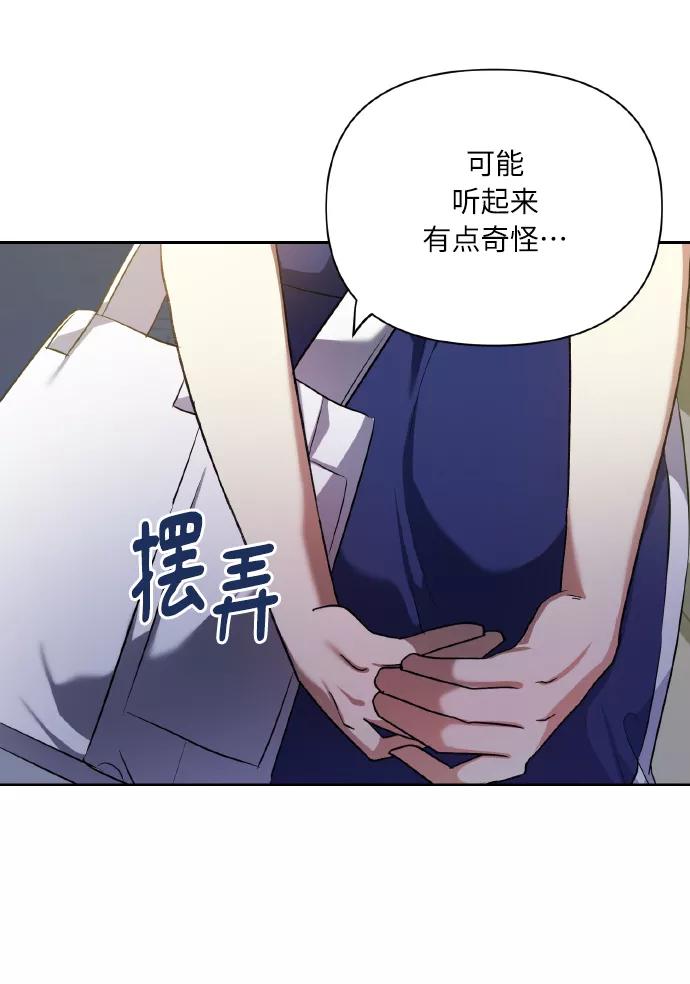 《请你配合我！》[第57话] 装作是不良少年的方法 第21页