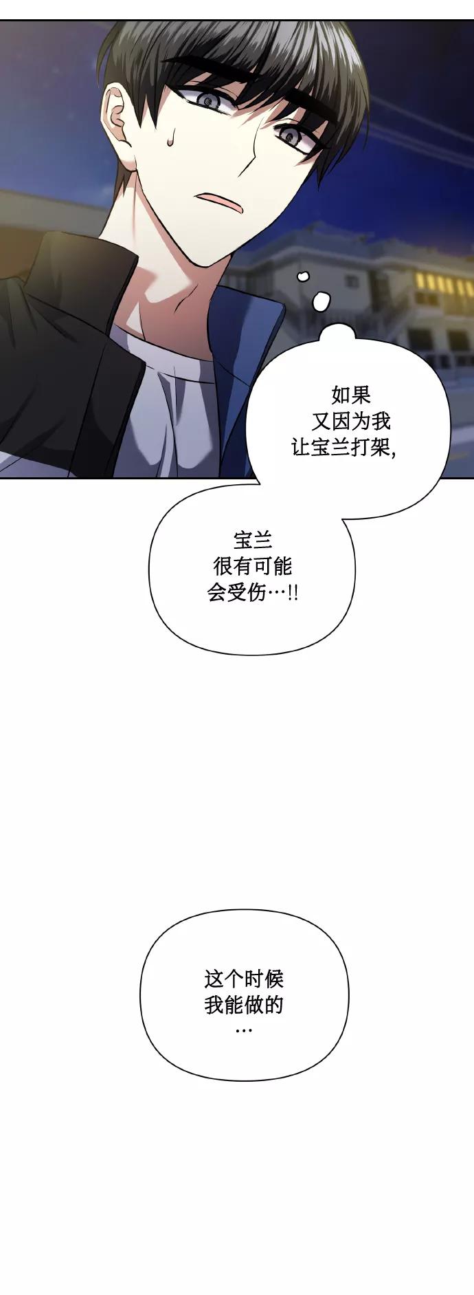 《请你配合我！》[第57话] 装作是不良少年的方法 第45页