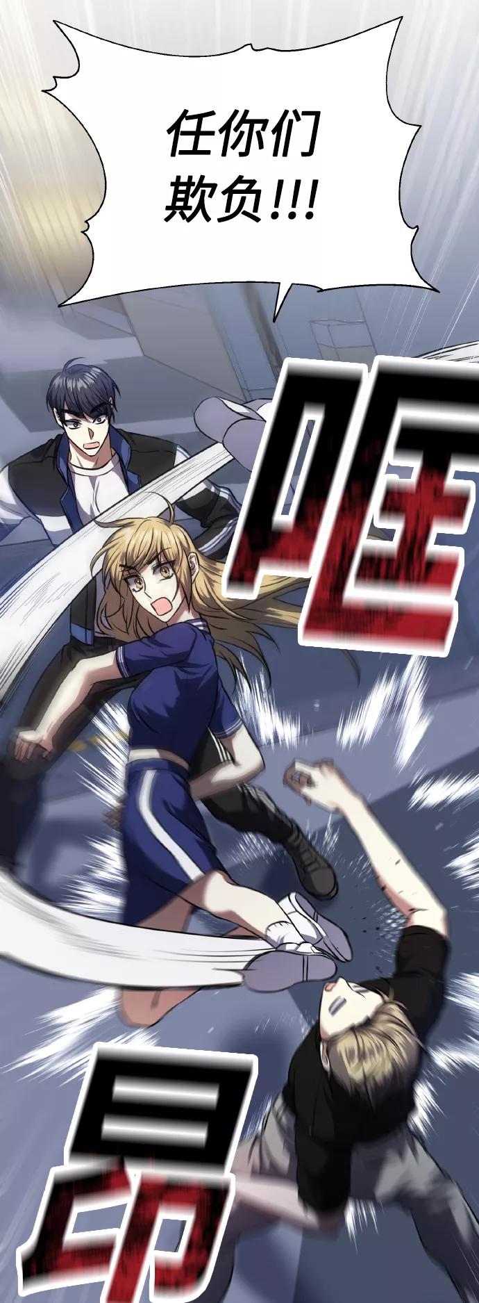 《请你配合我！》[第57话] 装作是不良少年的方法 第68页