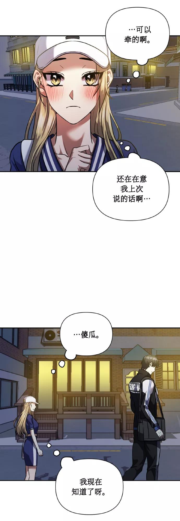 《请你配合我！》[第57话] 装作是不良少年的方法 第32页