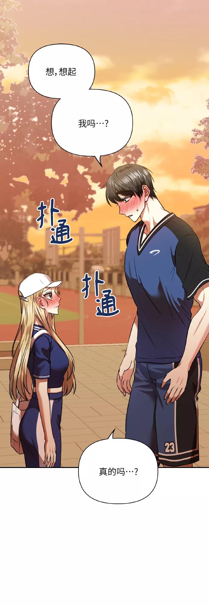 《请你配合我！》[第57话] 装作是不良少年的方法 第2页