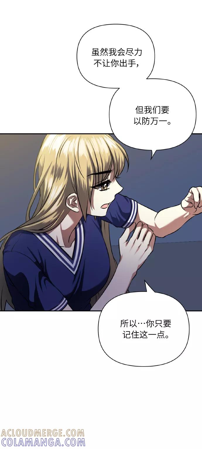 《请你配合我！》[第58话] 面对恐惧时 第4页