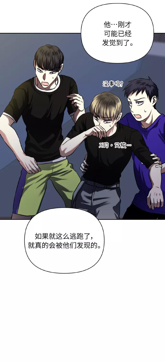 《请你配合我！》[第58话] 面对恐惧时 第6页