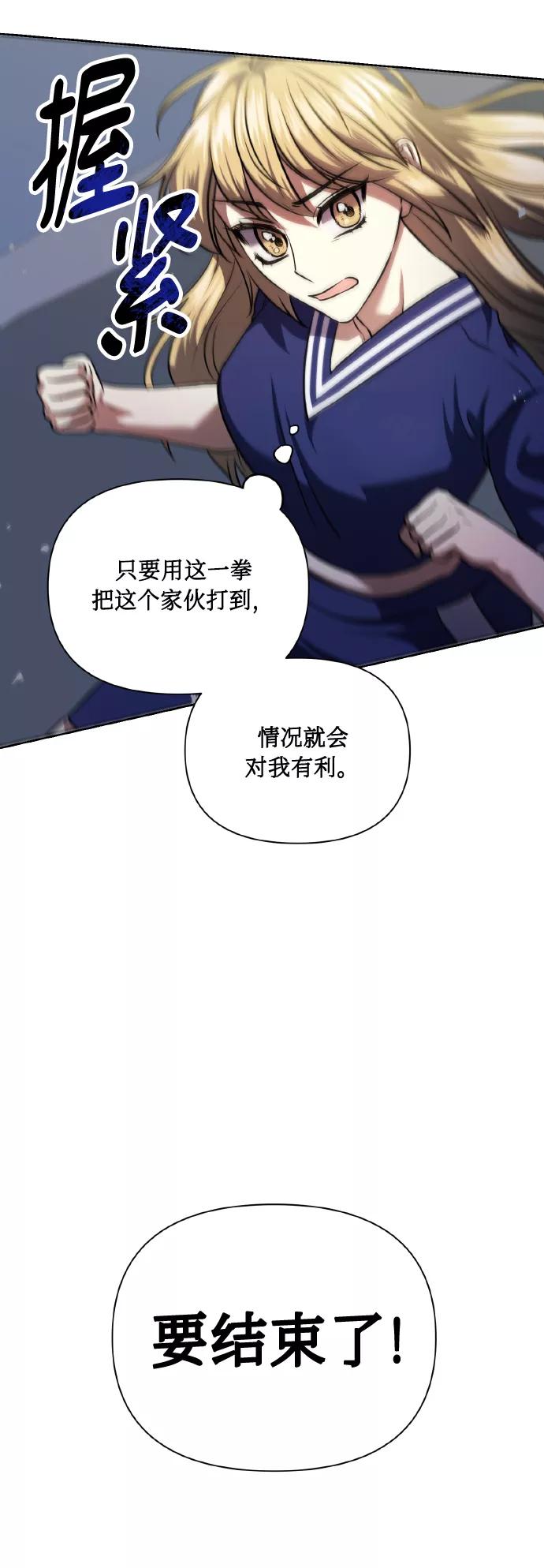 《请你配合我！》[第58话] 面对恐惧时 第17页