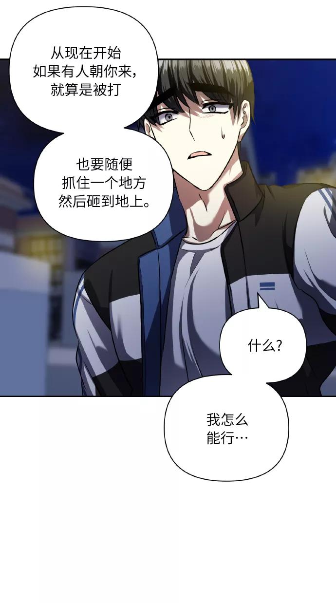 《请你配合我！》[第58话] 面对恐惧时 第5页