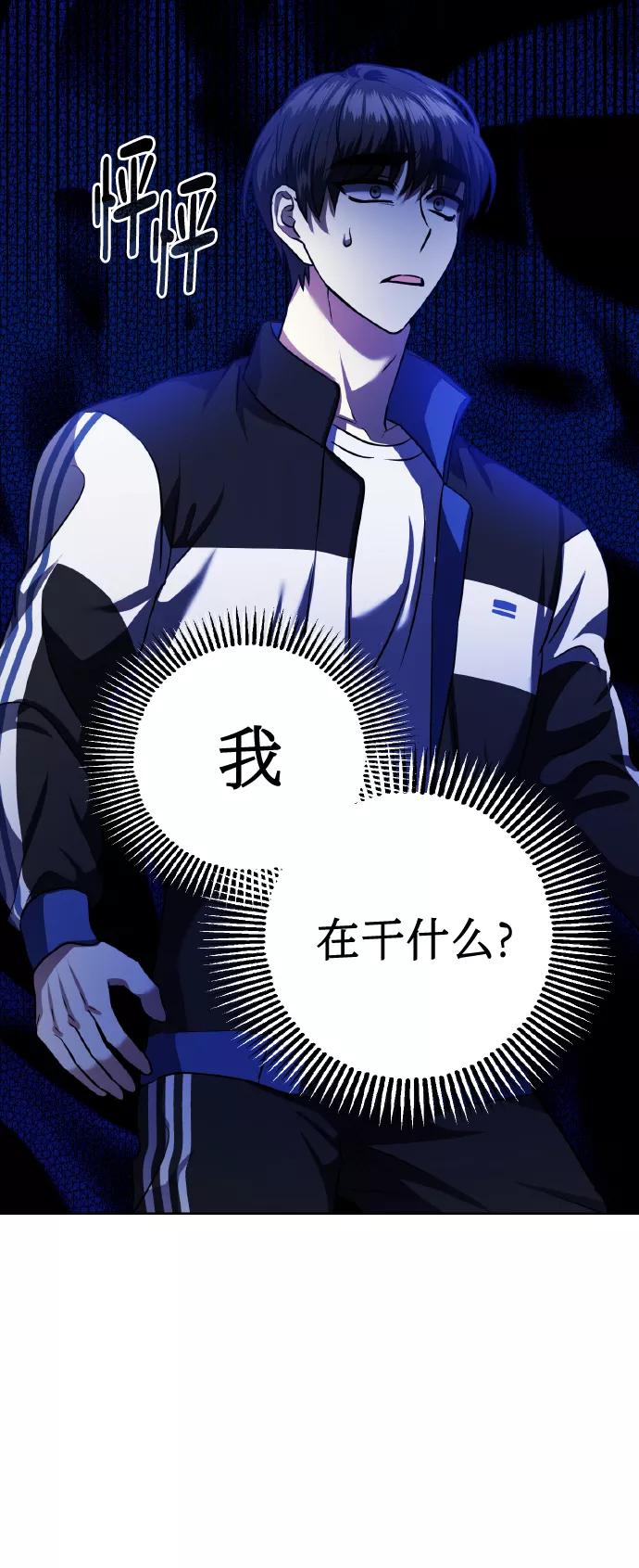 《请你配合我！》[第58话] 面对恐惧时 第24页