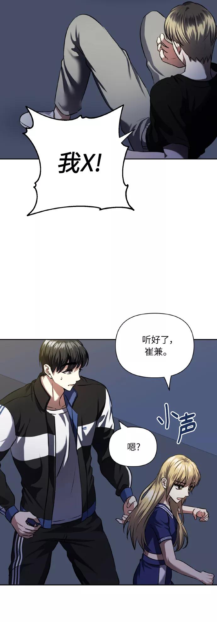 《请你配合我！》[第58话] 面对恐惧时 第3页