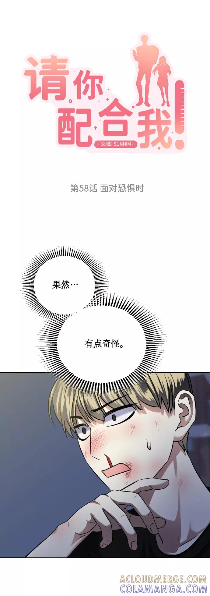 《请你配合我！》[第58话] 面对恐惧时 第10页