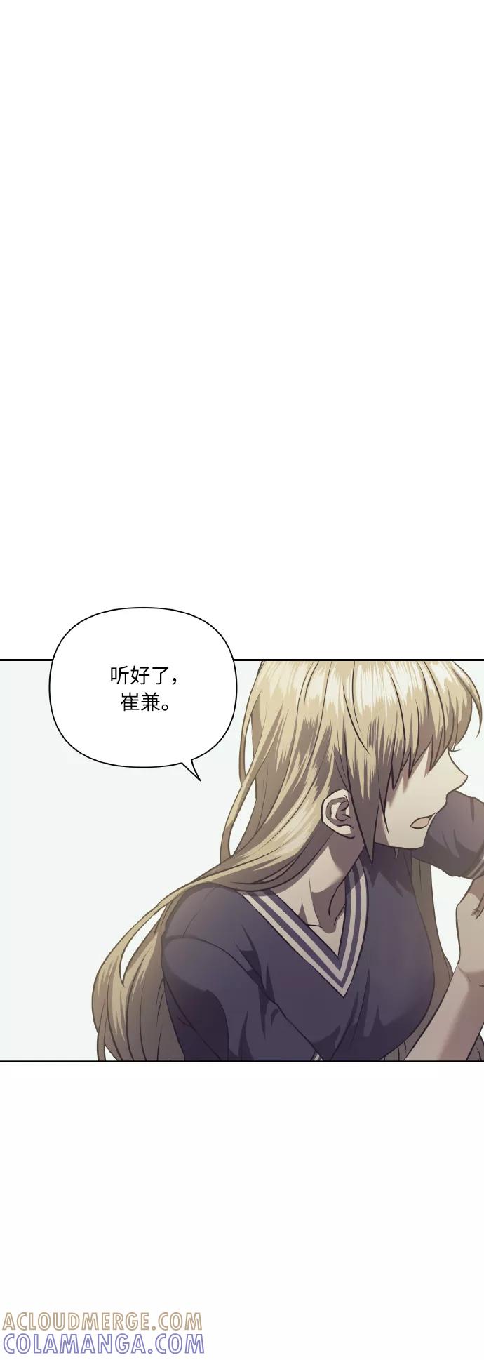 《请你配合我！》[第58话] 面对恐惧时 第28页