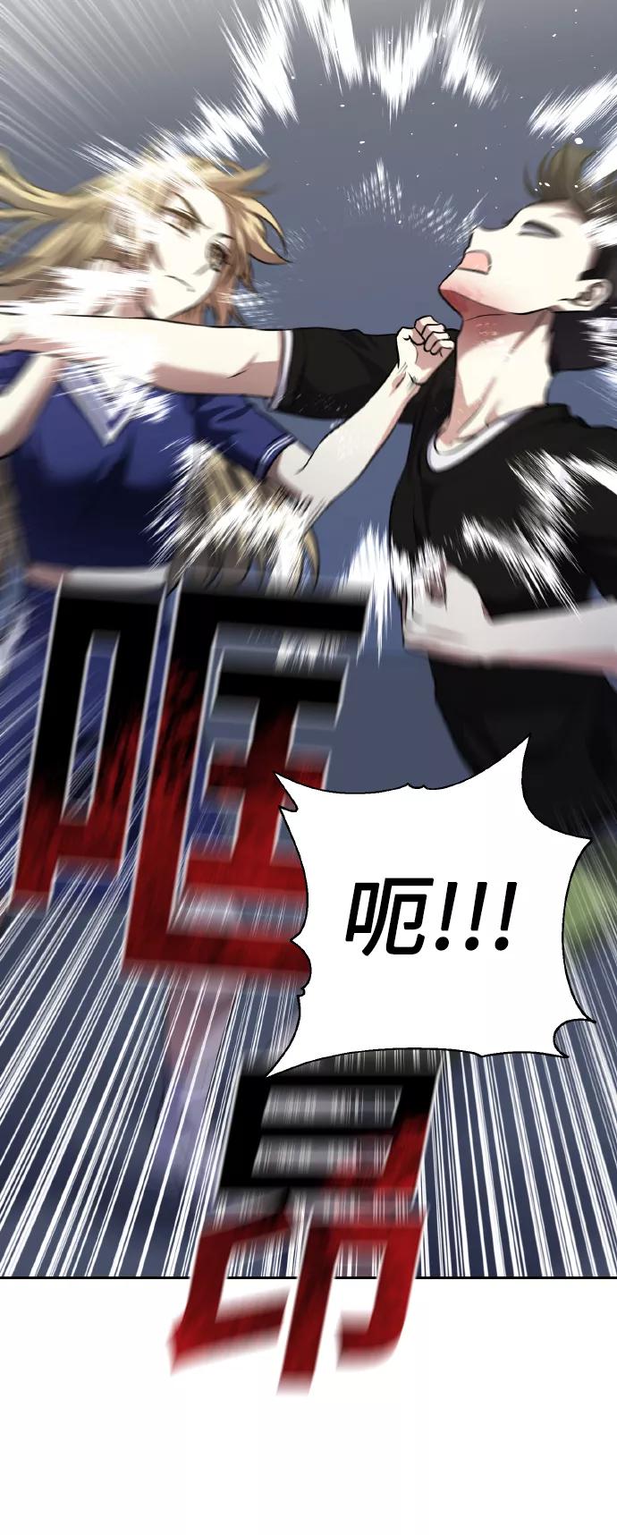 《请你配合我！》[第58话] 面对恐惧时 第14页