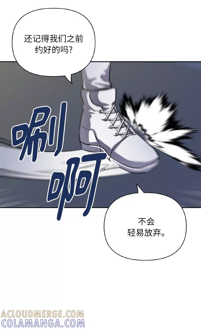《请你配合我！》[第58话] 面对恐惧时 第7页
