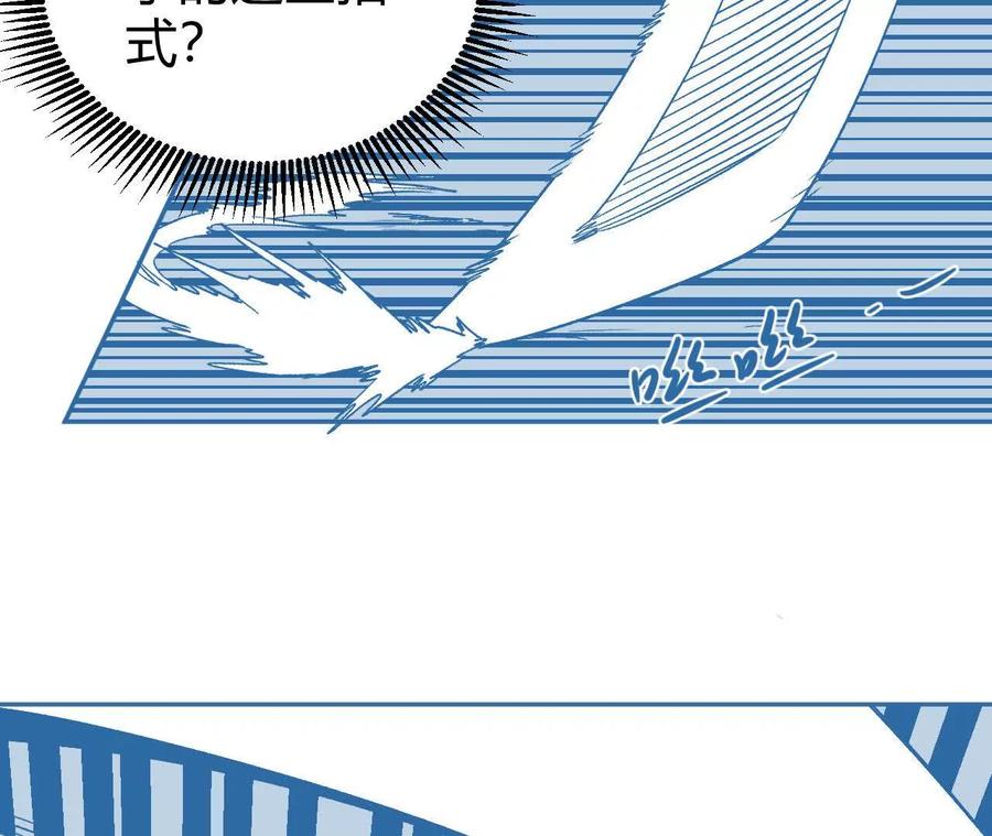 《仙王狩猎法则（黑白漫）》刀法 第76页