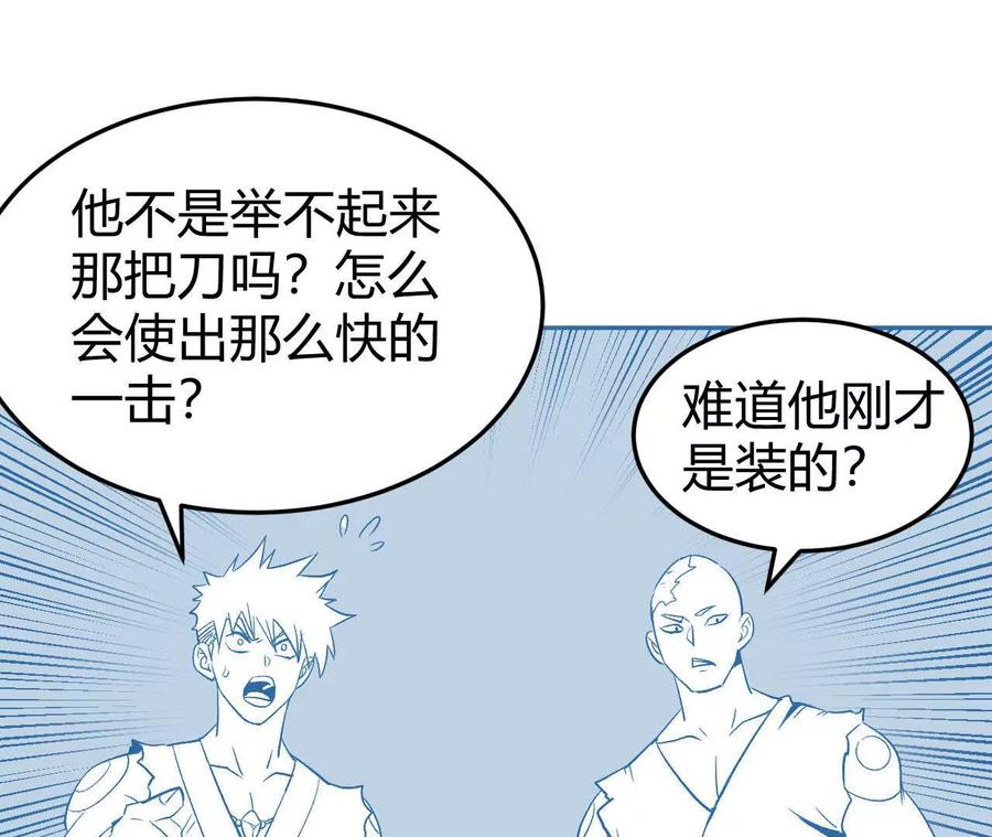 《仙王狩猎法则（黑白漫）》刀法 第72页