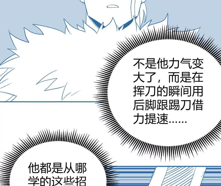 《仙王狩猎法则（黑白漫）》刀法 第75页