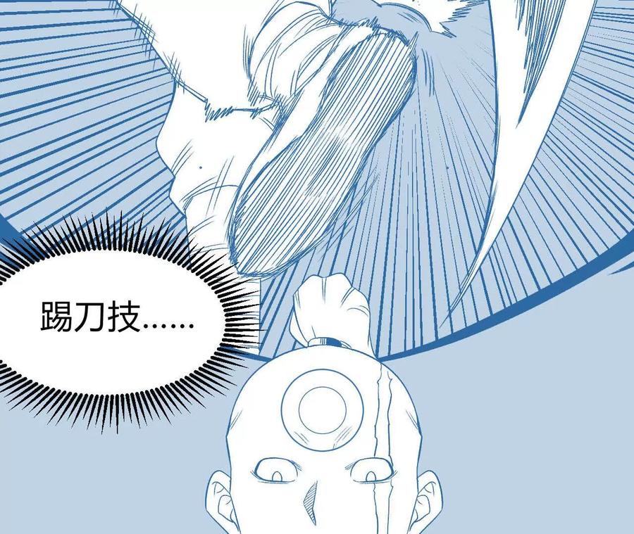 《仙王狩猎法则（黑白漫）》刀法 第74页