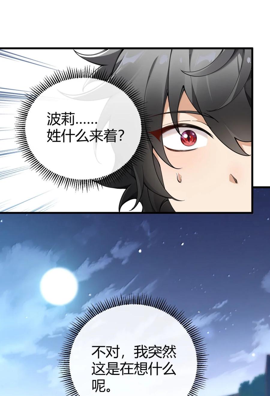《圣女小姐请停止你的奇怪脑补!》125 神的试炼与位面的重启 第42页
