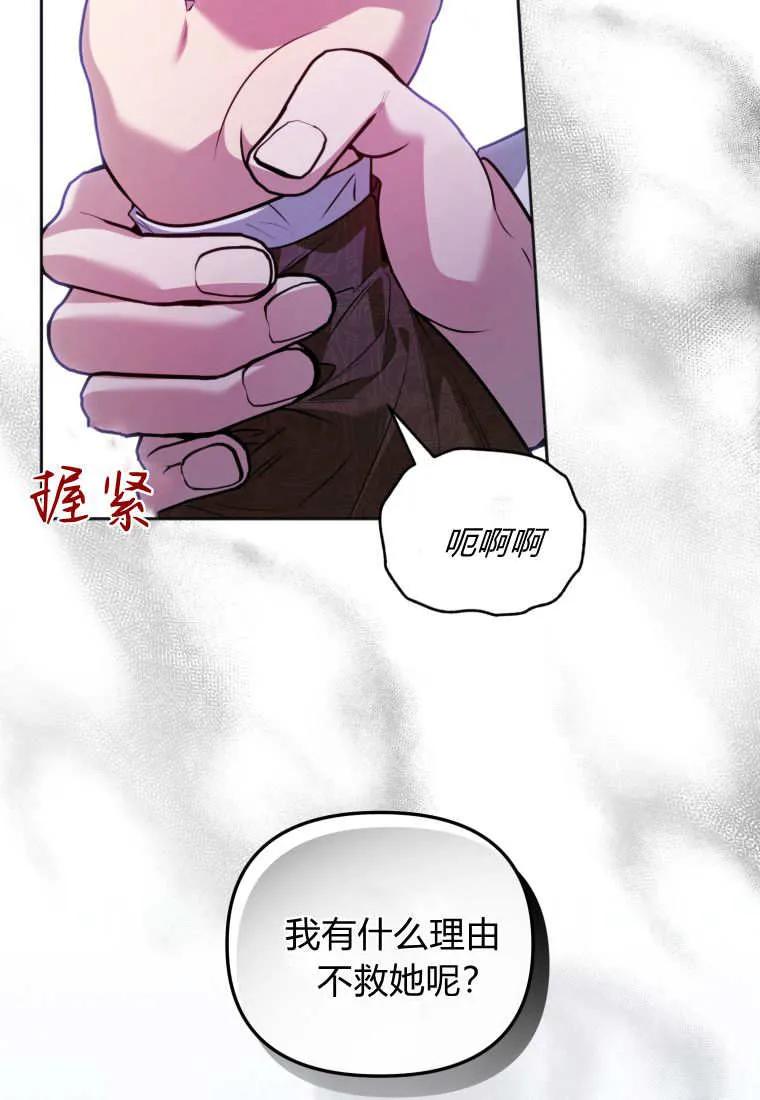 《基层公务员想晋升》第14话 第66页