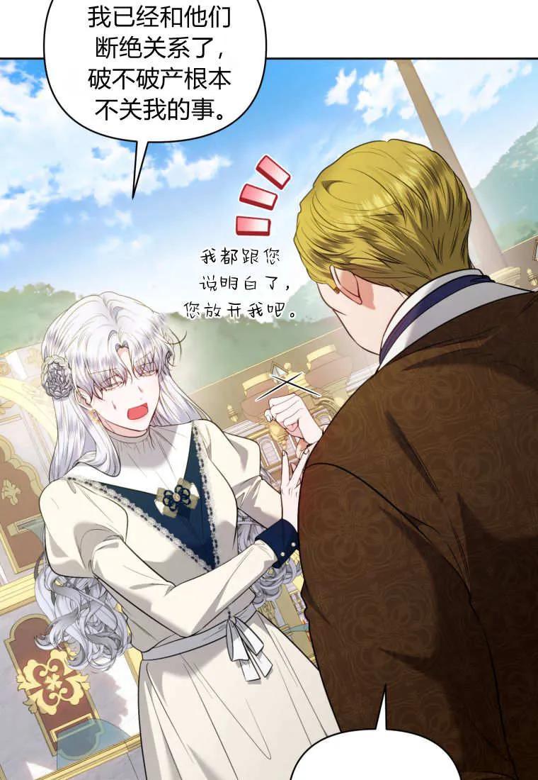 《基层公务员想晋升》第14话 第39页