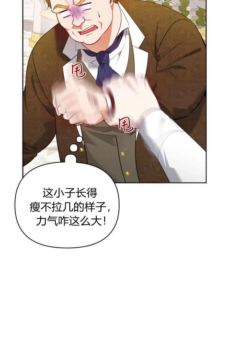 《基层公务员想晋升》第14话 第64页