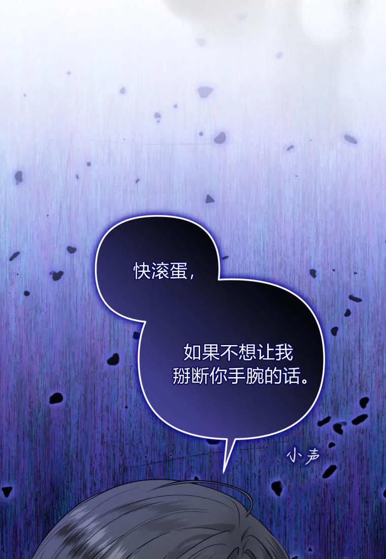 《基层公务员想晋升》第14话 第67页