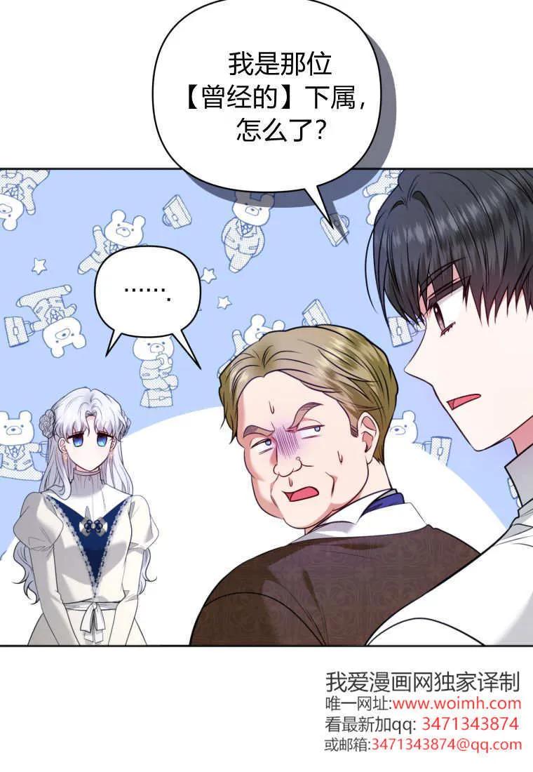 《基层公务员想晋升》第14话 第62页