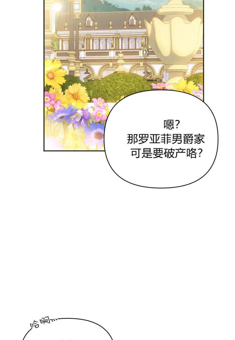 《基层公务员想晋升》第14话 第38页