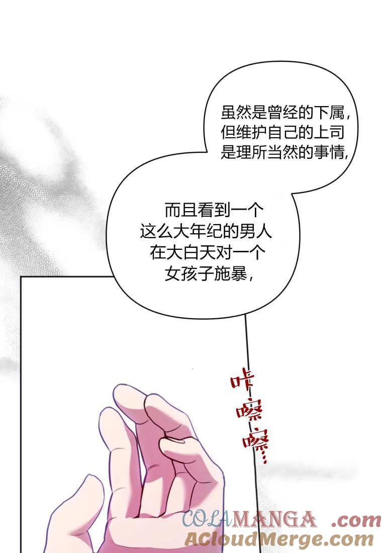 《基层公务员想晋升》第14话 第65页