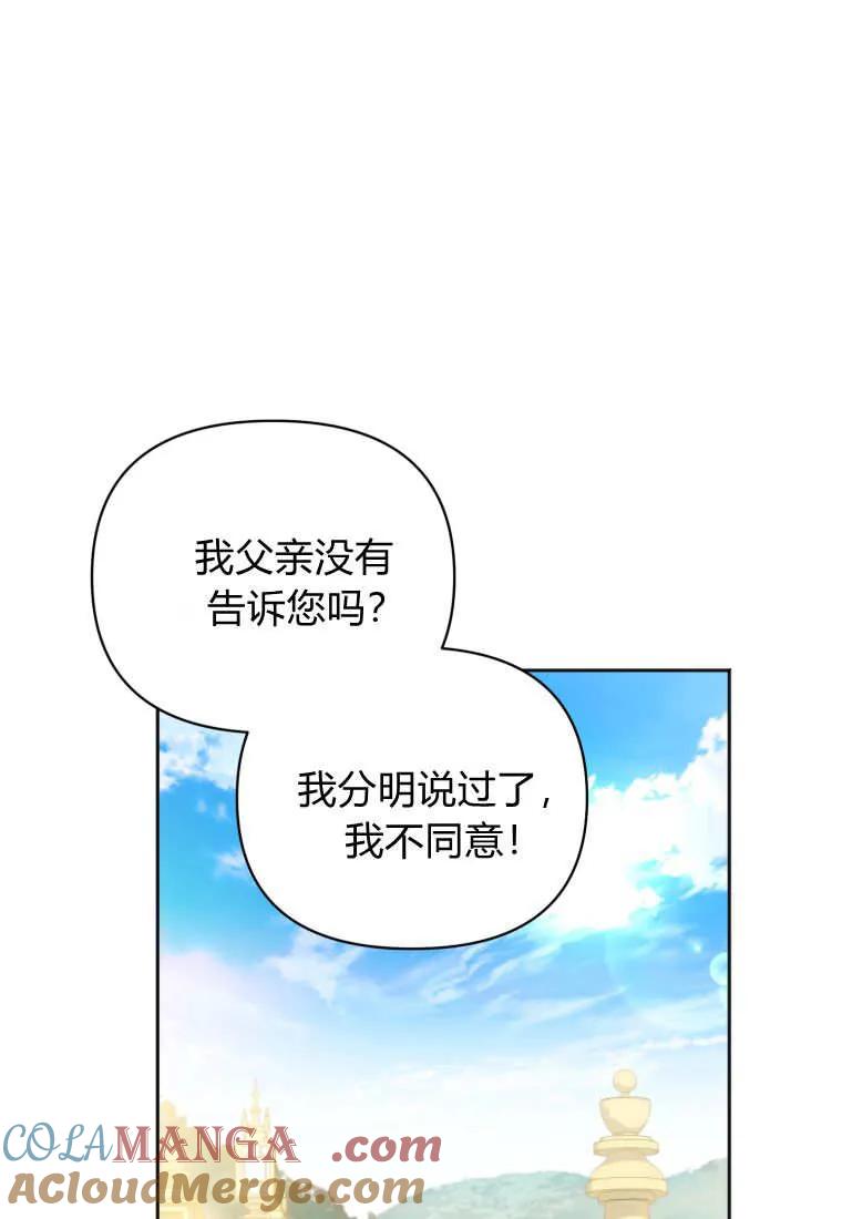 《基层公务员想晋升》第14话 第37页