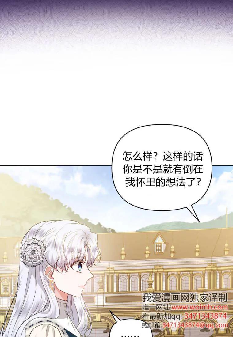 《基层公务员想晋升》第14话 第42页