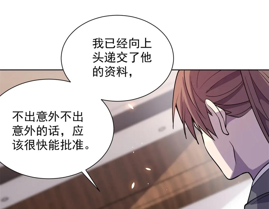 《我的诸神医院》第14话 加入司邺人 第120页