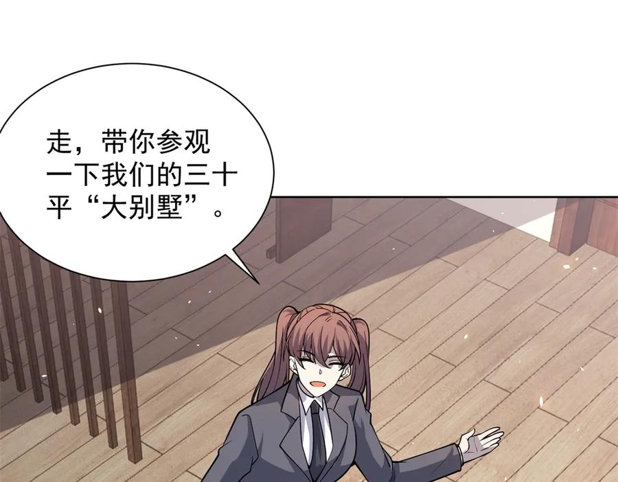 《我的诸神医院》第14话 加入司邺人 第123页