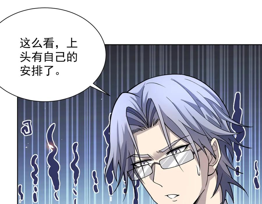 《我的诸神医院》第14话 加入司邺人 第135页