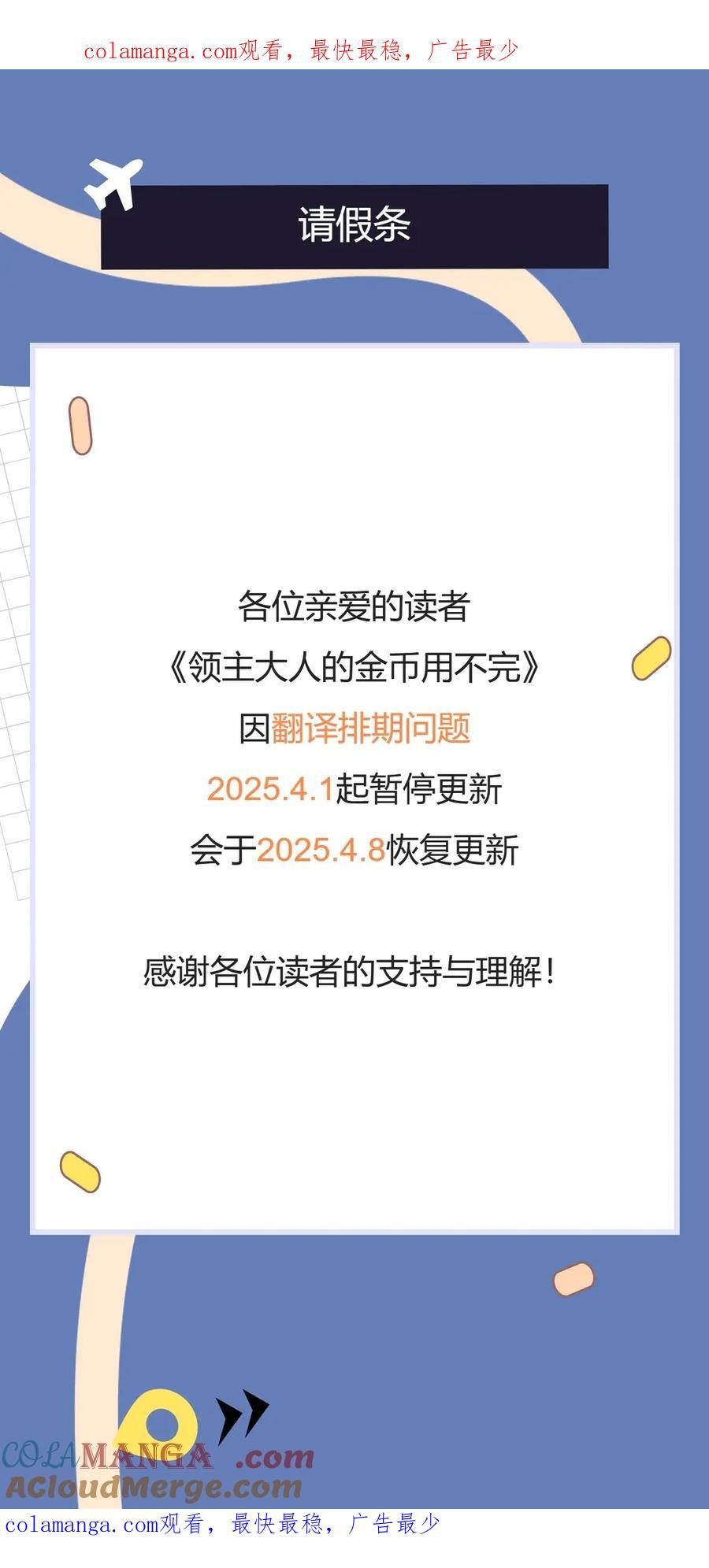 领主大人的金币用不完 - 请假条 - 第1张图