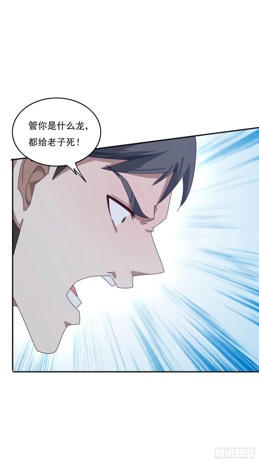 《签到九万年》170 土龙珠 第41页
