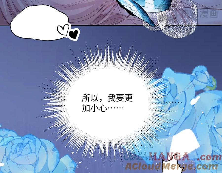 《虐文女主觉醒后》25 我要更加小心 第105页