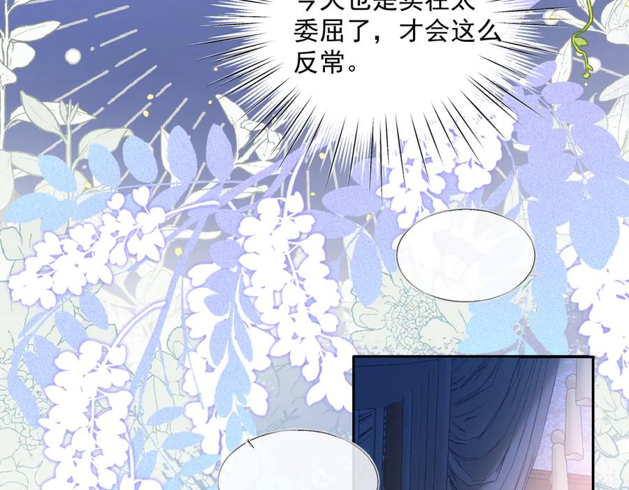 《虐文女主觉醒后》25 我要更加小心 第102页