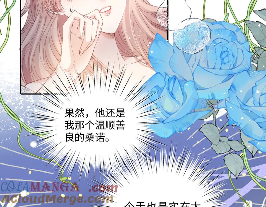 《虐文女主觉醒后》25 我要更加小心 第101页