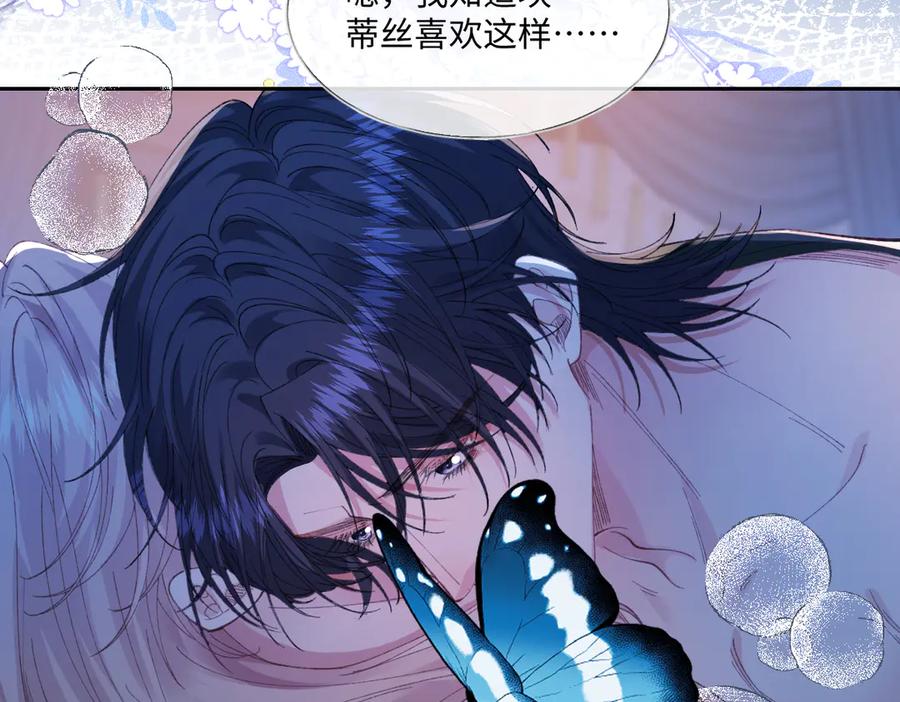 《虐文女主觉醒后》25 我要更加小心 第104页