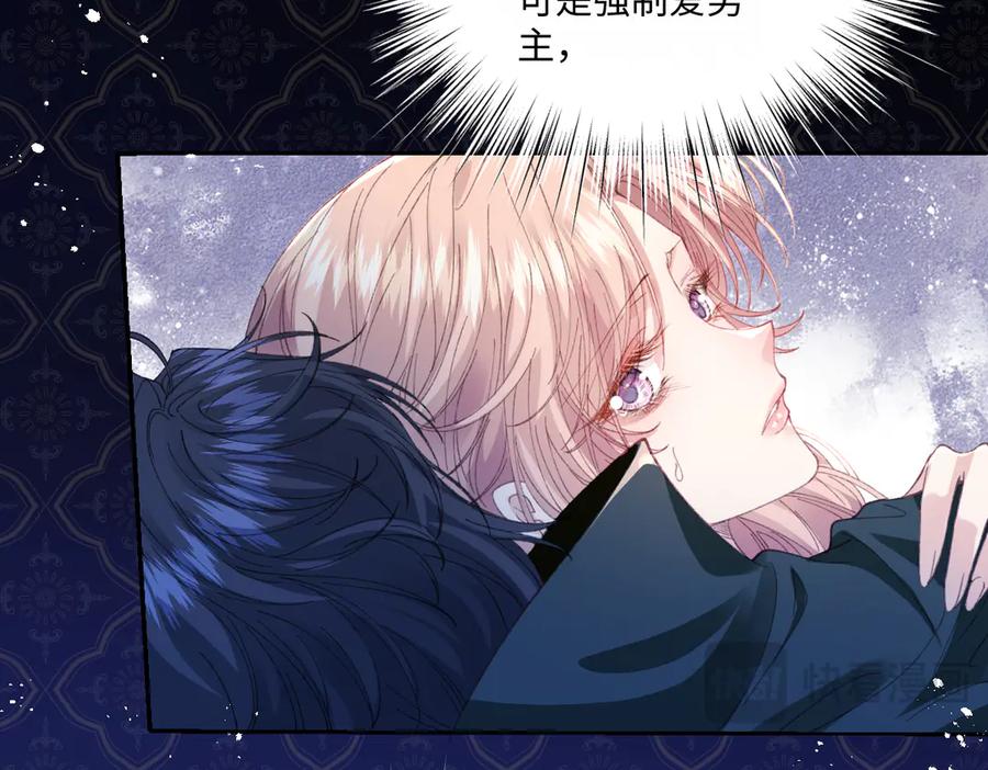 《虐文女主觉醒后》25 我要更加小心 第91页