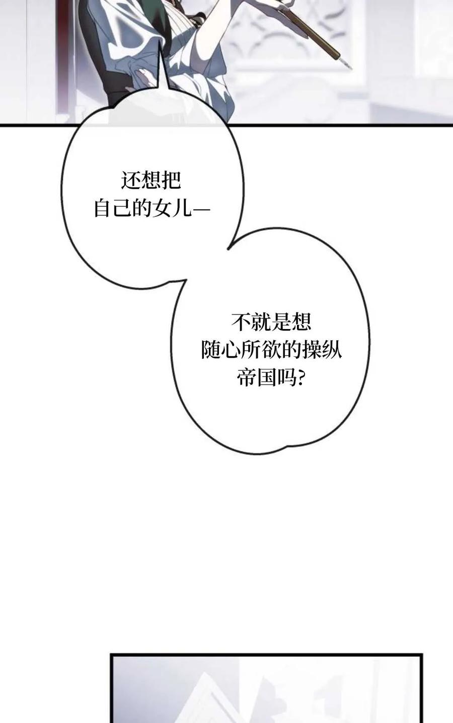 《废黜皇后玛丽亚》第03话 第28页