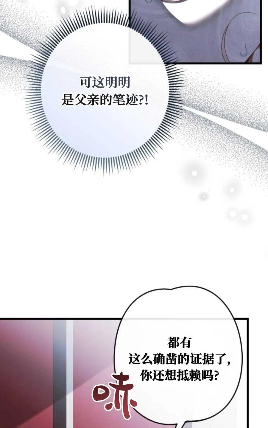 《废黜皇后玛丽亚》第03话 第24页